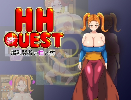 HH QUEST ～爆乳賢者と性の村～