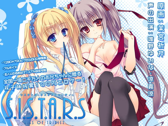 【シストリ】S.I.S.T.A.R.S:KISS OF TRINITY