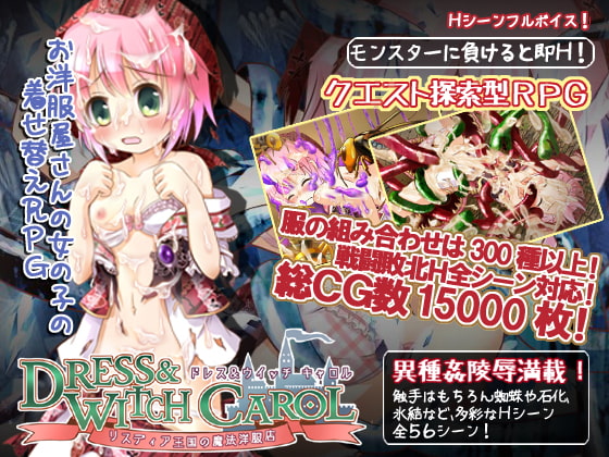 ドレスウイッチキャロル～リスディア王国の魔法洋服店～