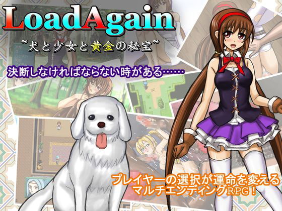 LoadAgain  ~犬と少女と黄金の秘宝~