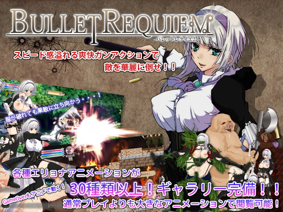 Bullet requiem -バレットレクイエム-