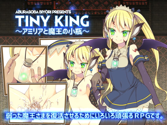 TINY KING ～アミリアと魔王の小瓶～