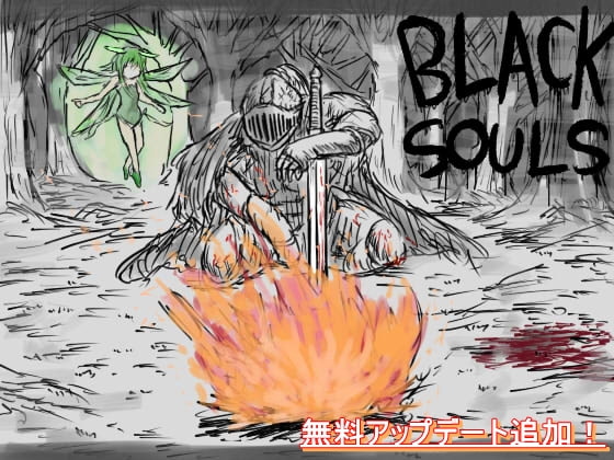 BLACKSOULS -黒の童話と五魔姫-