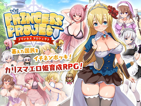 PrincessProject -プリンセスプロジェクト-