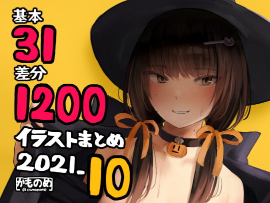 基本31枚!全部で1200枚!!かものめ陰毛イラストまとめ2021.10