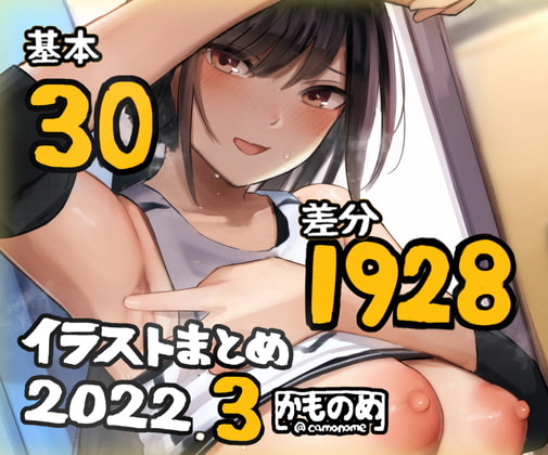 基本30枚!全部で1928枚!!かものめ陰毛イラストまとめ2022.3