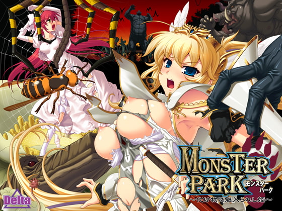 MONSTER PARK ～化け物に魅入られし姫～