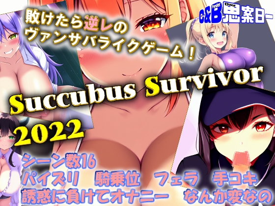 Succubus Survivor 2022