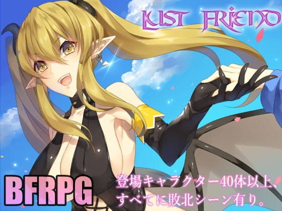 【APK版】Lust Friend【スマホプレイ版】