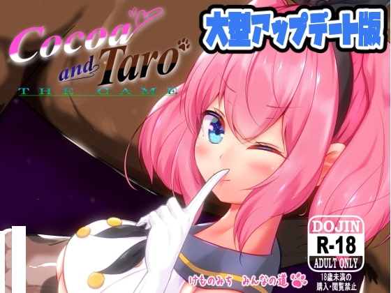 【スマホ版】Cocoa and Taro THE GAME vol.1【DL Play Box版】