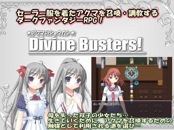 【スマホ版】アクマのショウカン～Divine Busters!～ 製品版【DL Play Box版】