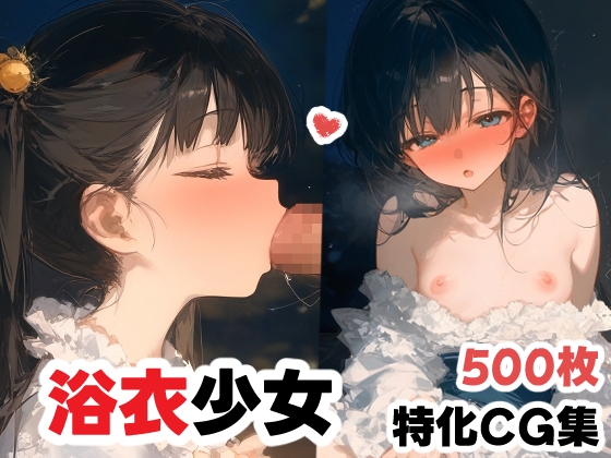 【500枚】浴衣少女特化イラスト集