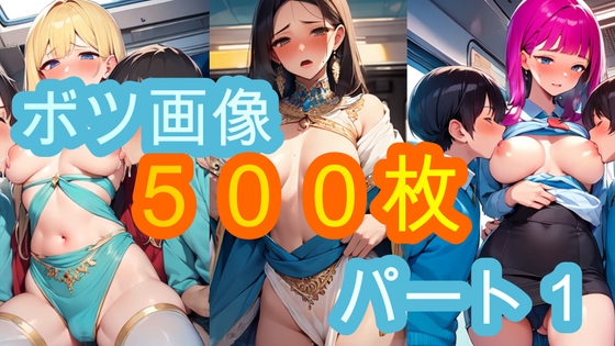 ボツ画像500枚パート1