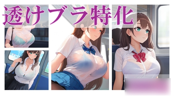 巨乳の透けブラ