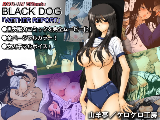 DOUJIN-EFECTS 「BLACK DOG」