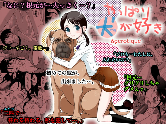 やっぱり犬が好き