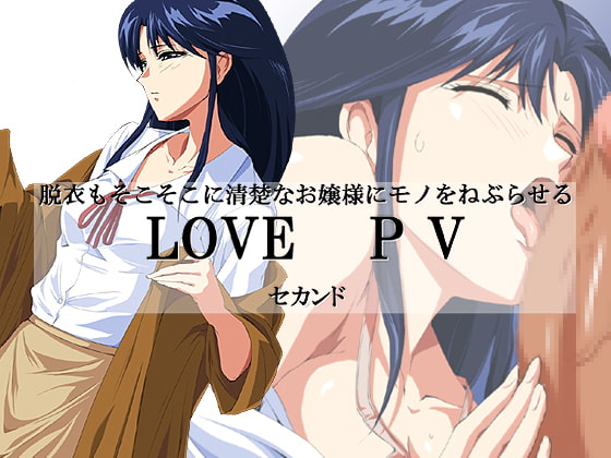 脱衣もそこそこに清楚なお嬢様にモノをねぶらせる LOVE PV セカンド