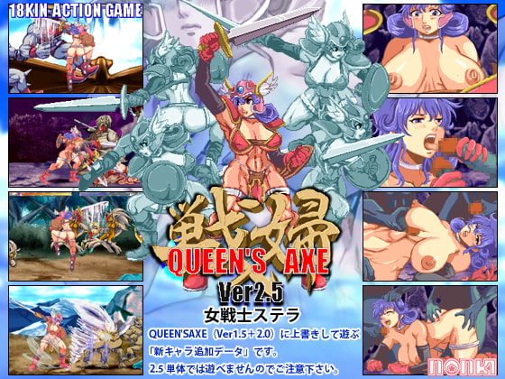 QUEEN'S AXE(ver2.5)女戦士ステラ