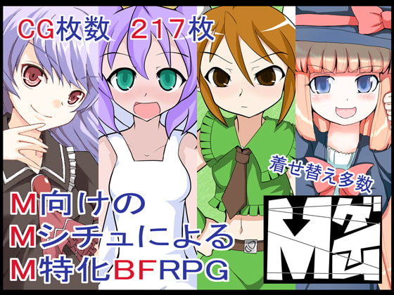 Mゲイム(ver1.03)