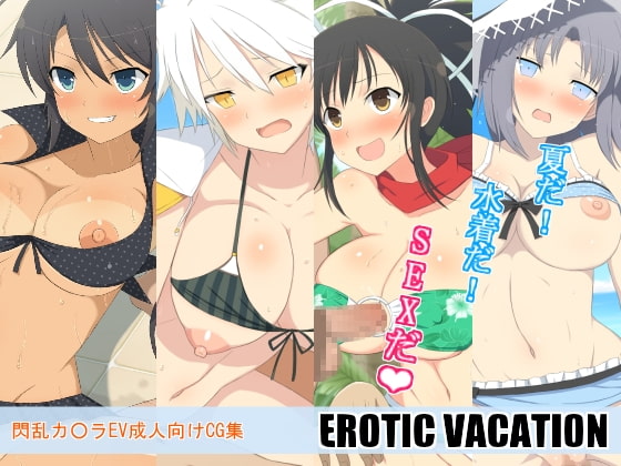 EROTIC VACATION