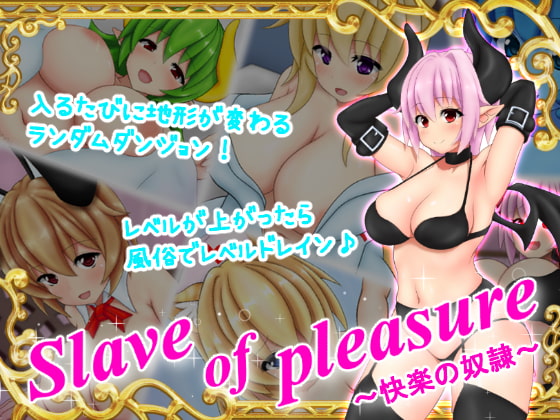 Sl*ves of pleasure ～快楽の奴○～