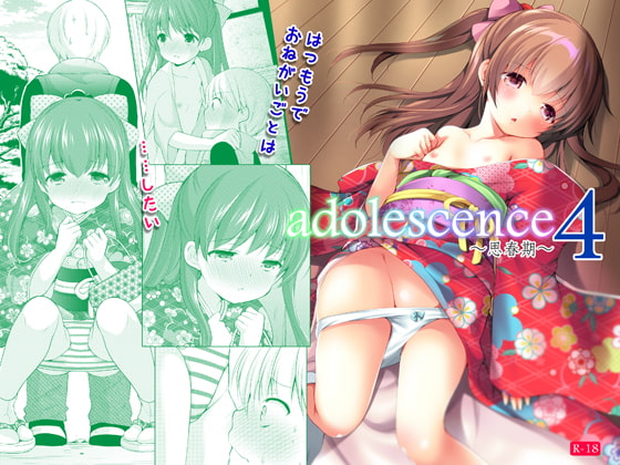 adolescence4 ~思春期~