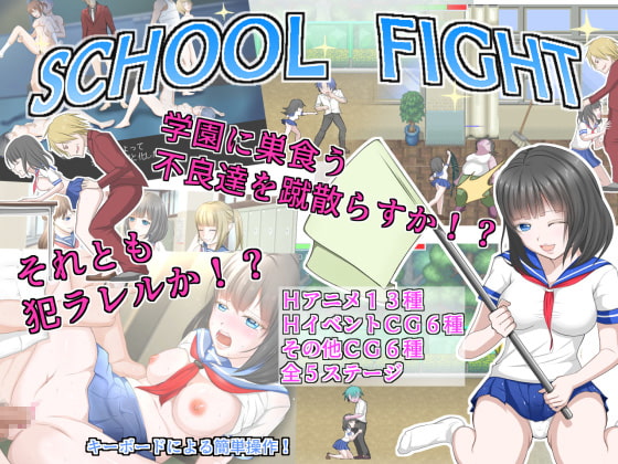 SCHOOL FIGHT