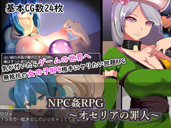 NPC姦RPG～オセリアの罪人～