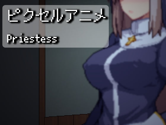 ピクセルアニメ～Priestess