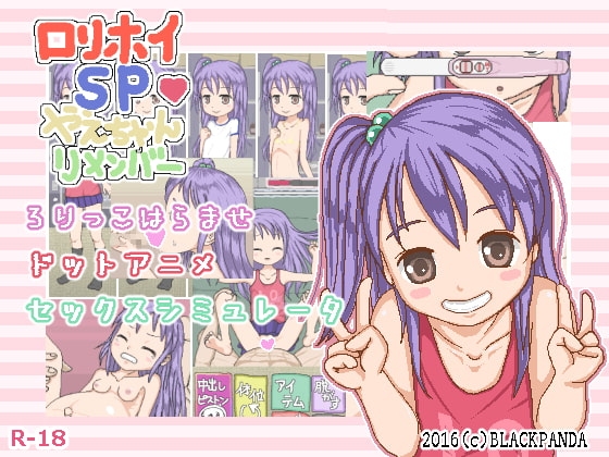 【APK版】○リホイSP☆やえちゃんリメンバー 【スマホプレイ版】