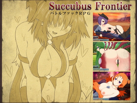 【APK版】Succubus Frontier 【スマホプレイ版】