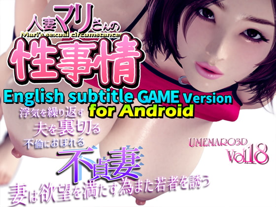 Mari's sexual circumstances English Subtitle Game version for Android