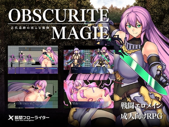 【APK版】Obscurite Magie ～ 古代遺跡の淫らな魔物【スマホプレイ版】