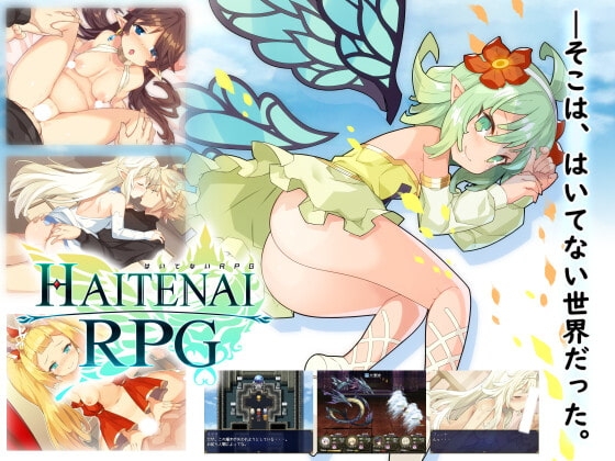 【APK版】はいてないRPG【スマホプレイ版】