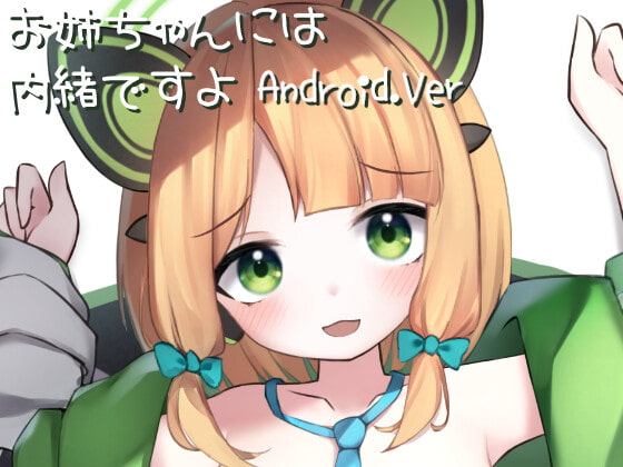 Live2D お姉ちゃんには内緒ですよ Android.Ver