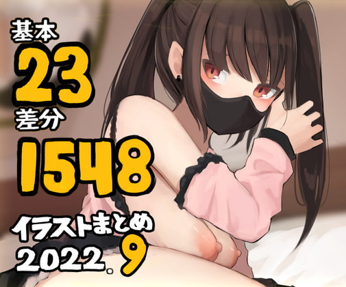 基本23枚!全部で1548枚!!かものめ陰毛イラストまとめ2022.9