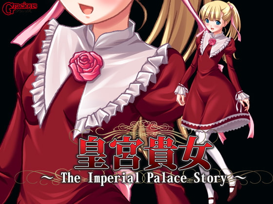 皇宮貴女 ～The Imperial Palace Story～ サラ編