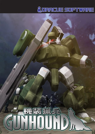 機装猟兵ガンハウンド