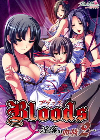 Bloods ～淫落の血族2～