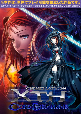 GENERATION XTH -CODE BREAKER-