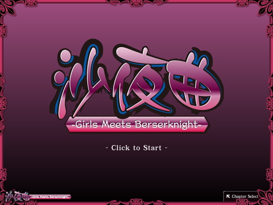 沙夜曲 −Girls Meets Breserknight−